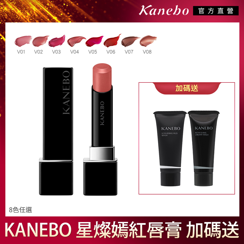 KANEBO 佳麗寶 星燦嫣紅活力唇膏 3.7g(8色任選)