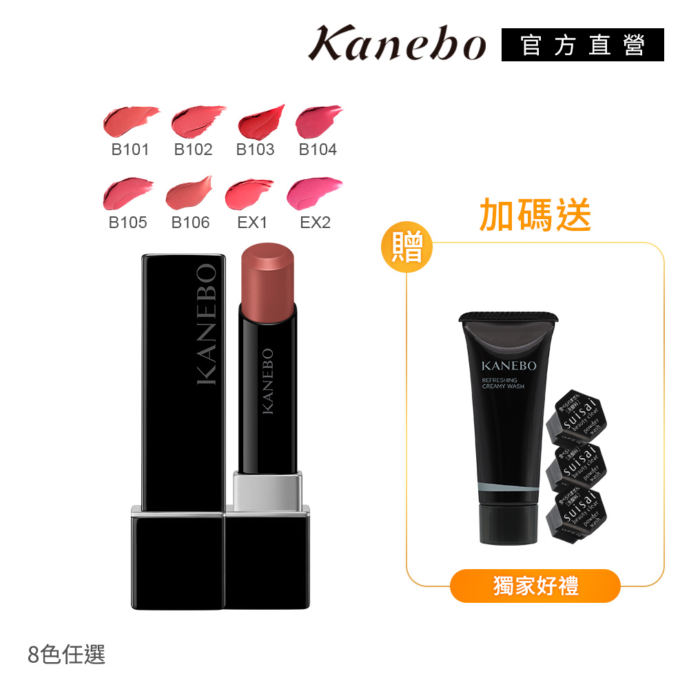 KANEBO 佳麗寶 星燦嫣紅悸動唇膏 4.4g (8色任選)