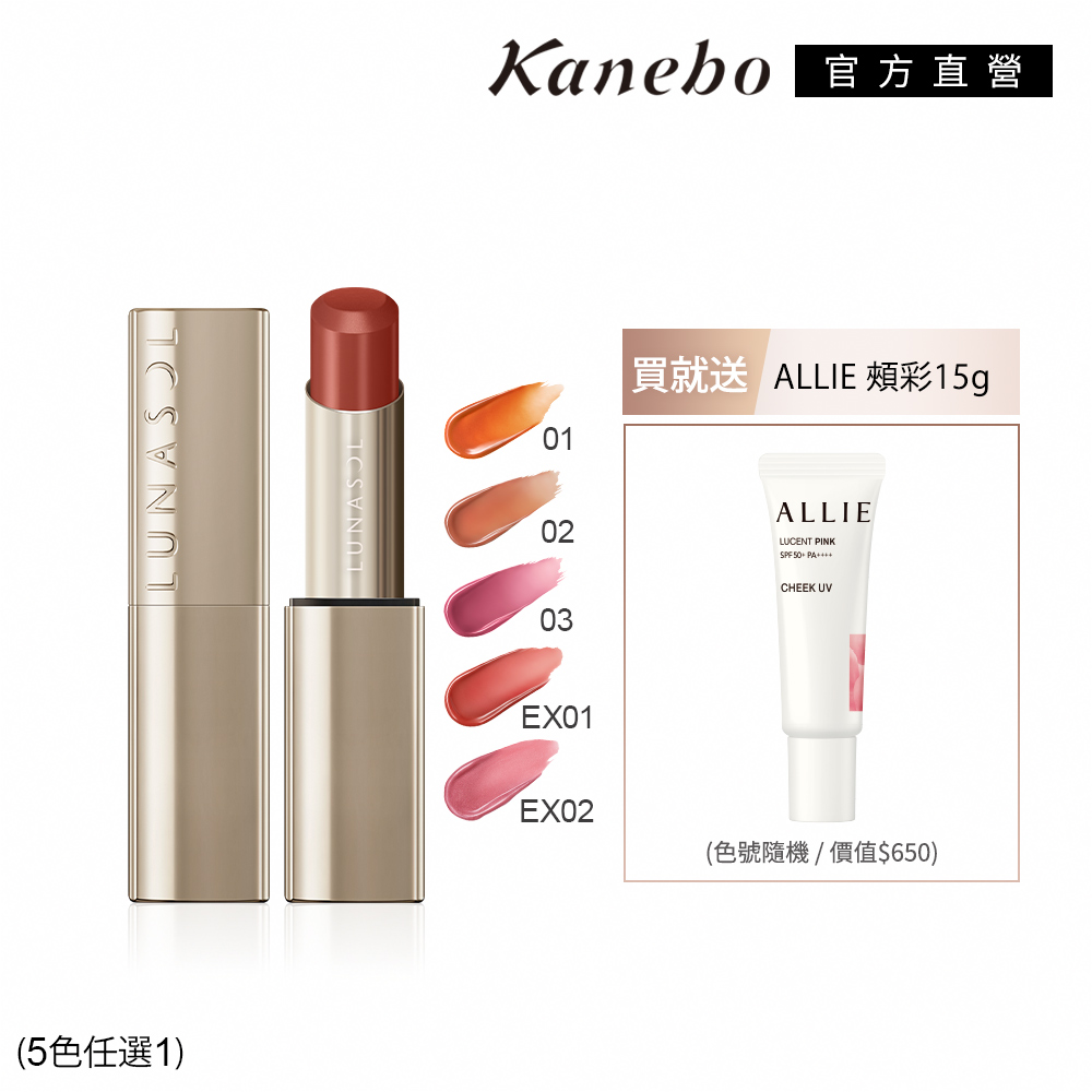 KANEBO 佳麗寶 LUNASOL 晶巧光透頰唇光感組