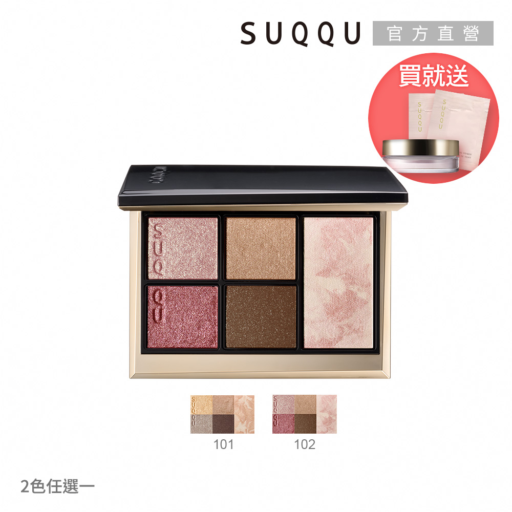SUQQU 晶采眼頰盤 9.6g(2色任選)