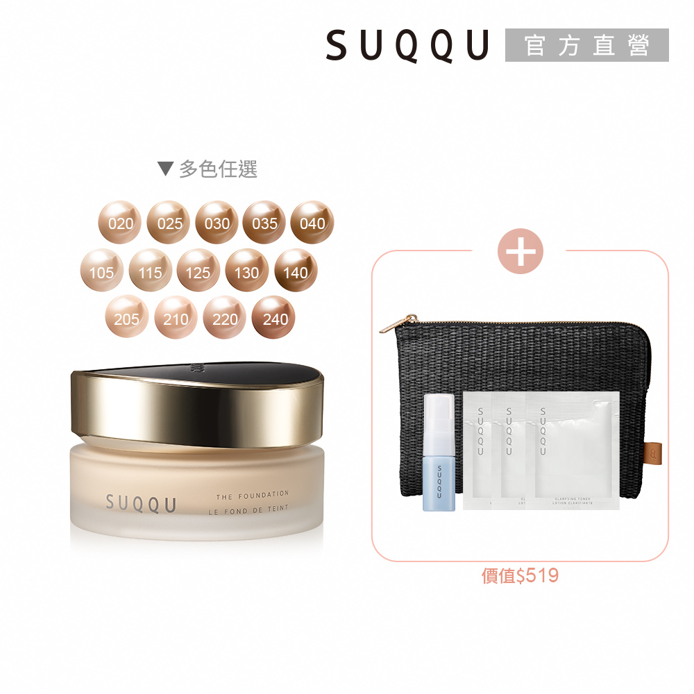 SUQQU 保濕粉底霜1+2女神組(多色任選)