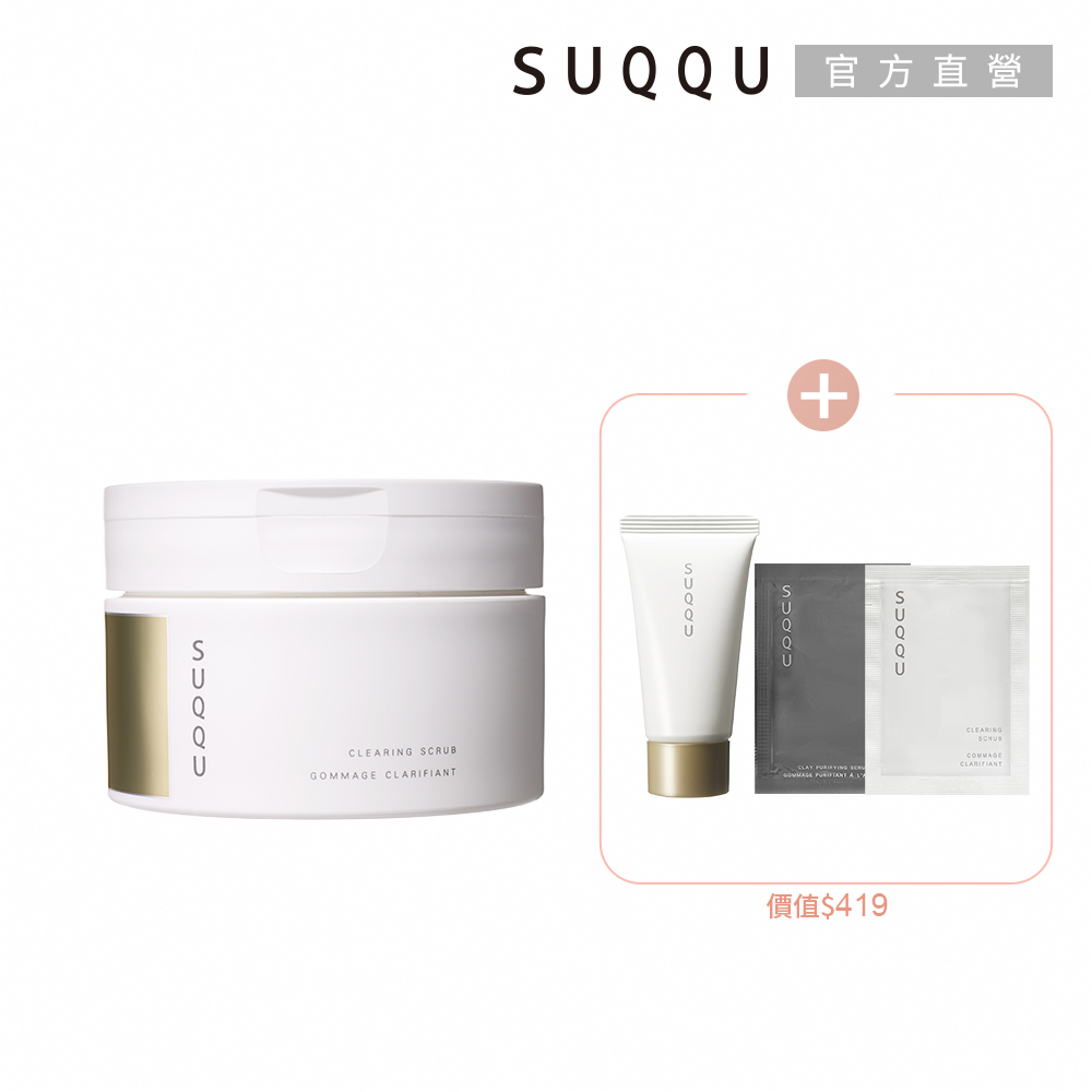 SUQQU 煥顏磨砂美肌組