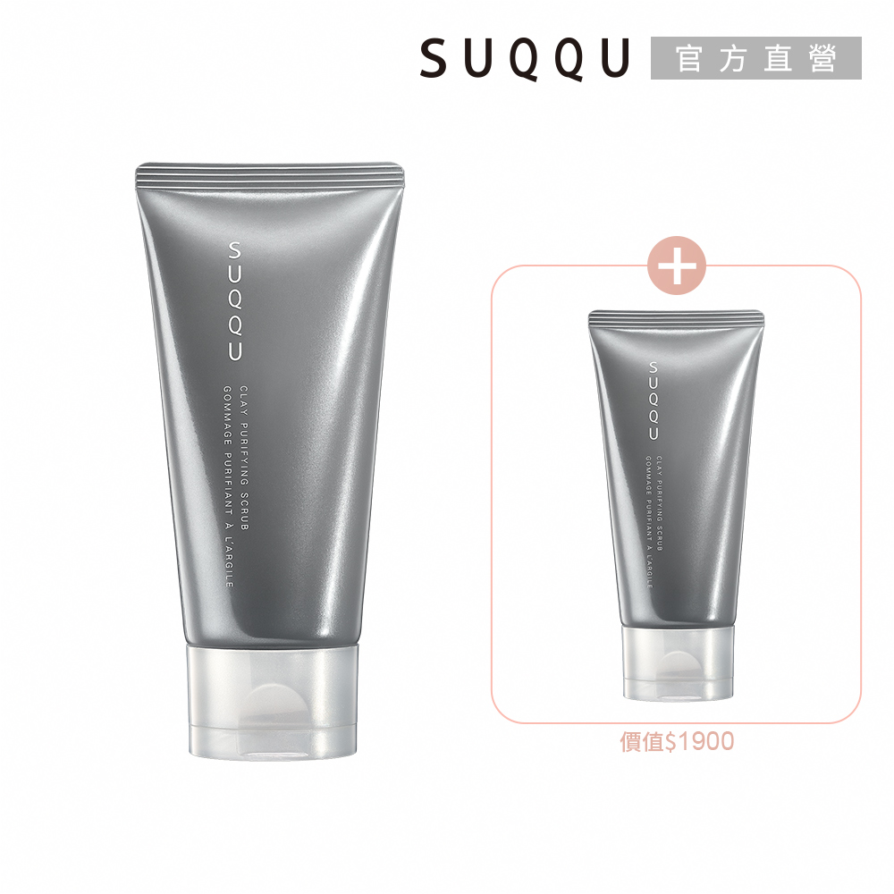 SUQQU 毛孔潔淨2件組