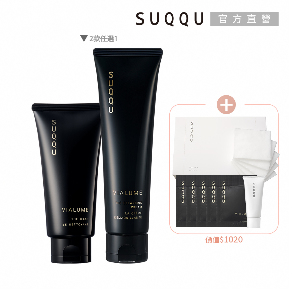 SUQQU 卸妝養膚雙效組