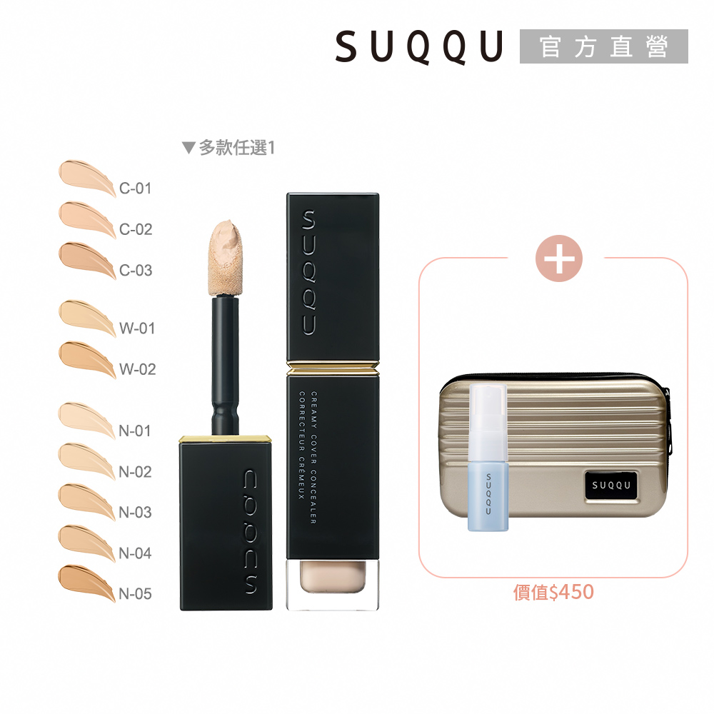 SUQQU 晶采遮瑕蜜全新升級組