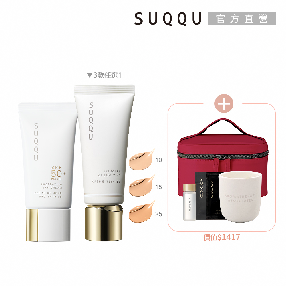 SUQQU 養護型美肌底妝組