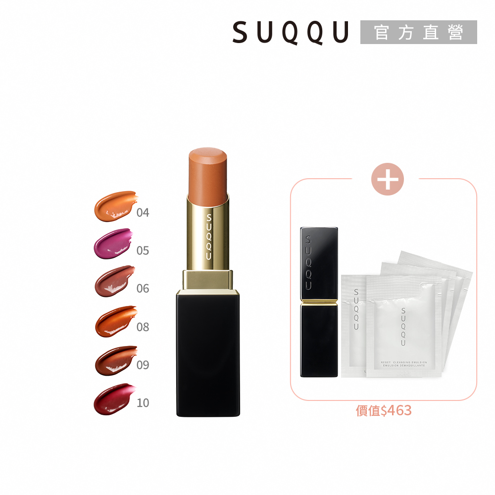 SUQQU 晶采潤艷唇膏優惠組