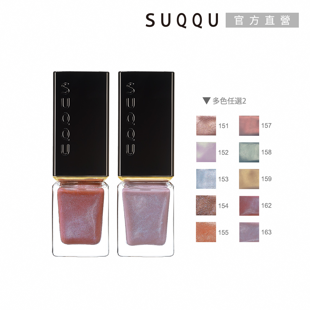 SUQQU 晶采指彩2件組