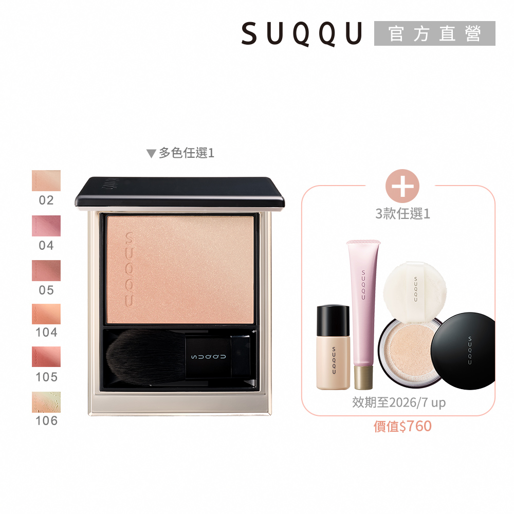 SUQQU 愛戀頰彩桃花組為專櫃品牌SUQQU精心打造的腮紅與修容組合，內含晶採柔艷頰彩6.4g（多色任選），並附贈3款妝前乳或蜜粉任選其一，適合追求自然透亮肌膚的女性。日本原裝進口，品質保證，不開放體驗。