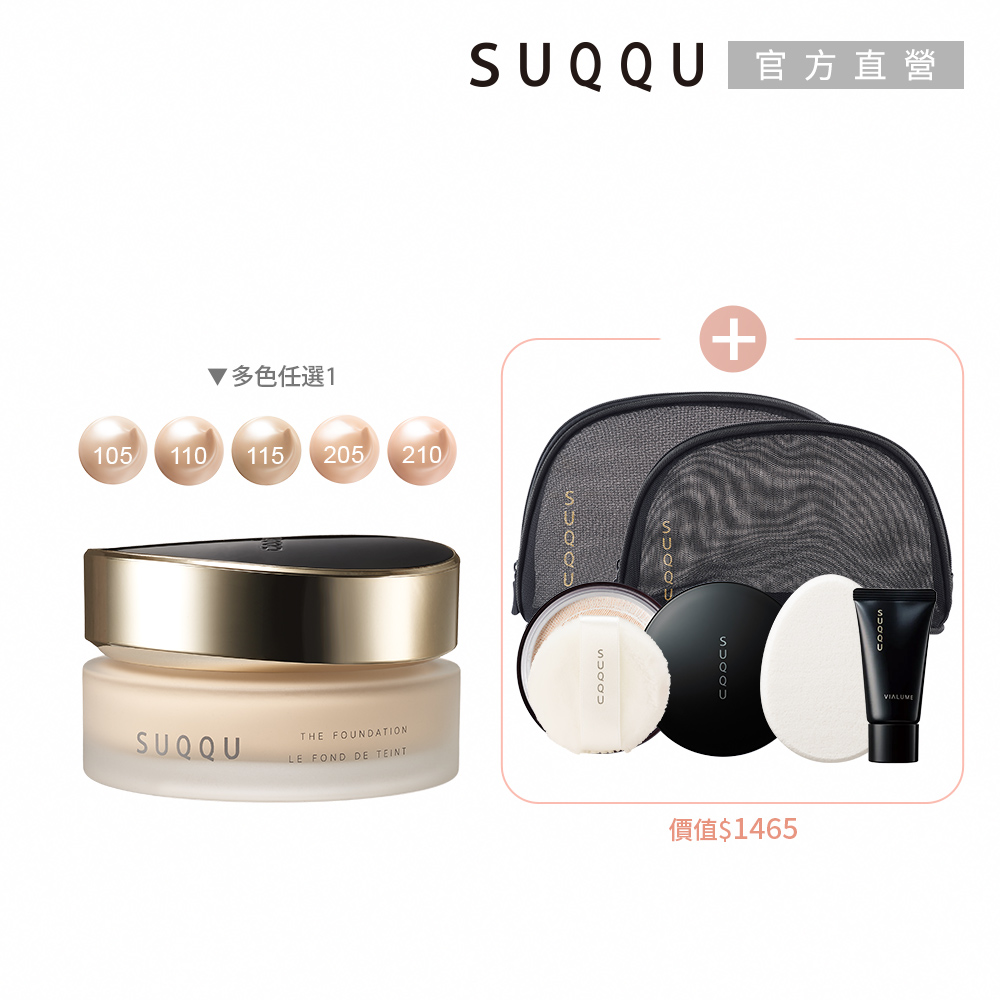 SUQQU 潤澤粉底霜加碼組(多色任選)