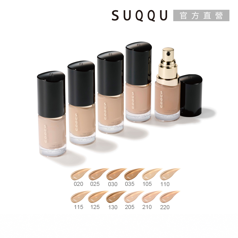SUQQU 晶采艷澤粉底液ｅ30mL(多色任選)