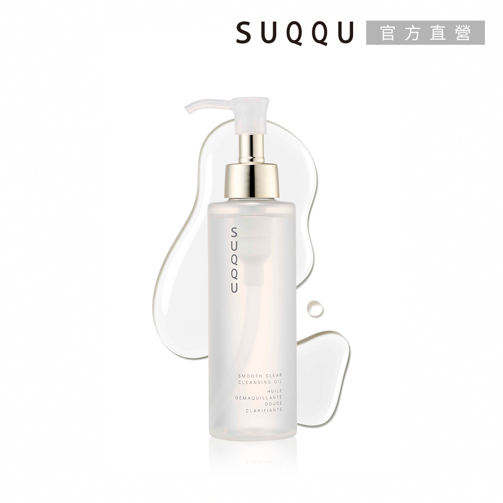 SUQQU 柔肌透亮潔膚油 150mL