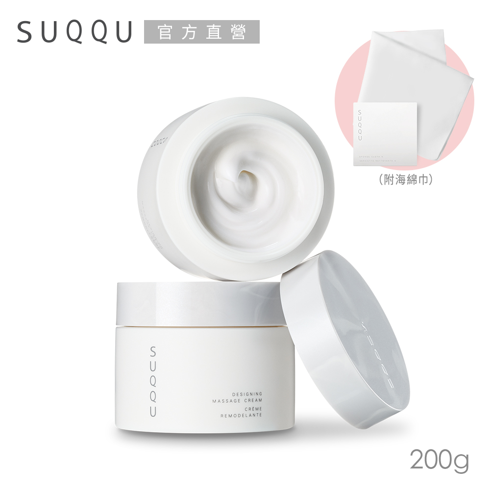 SUQQU 晶采立體按摩霜 200g