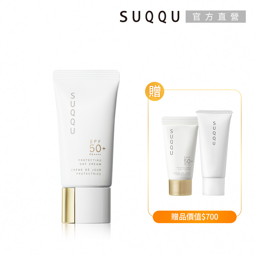 SUQQU 晶采美肌防曬買1送2