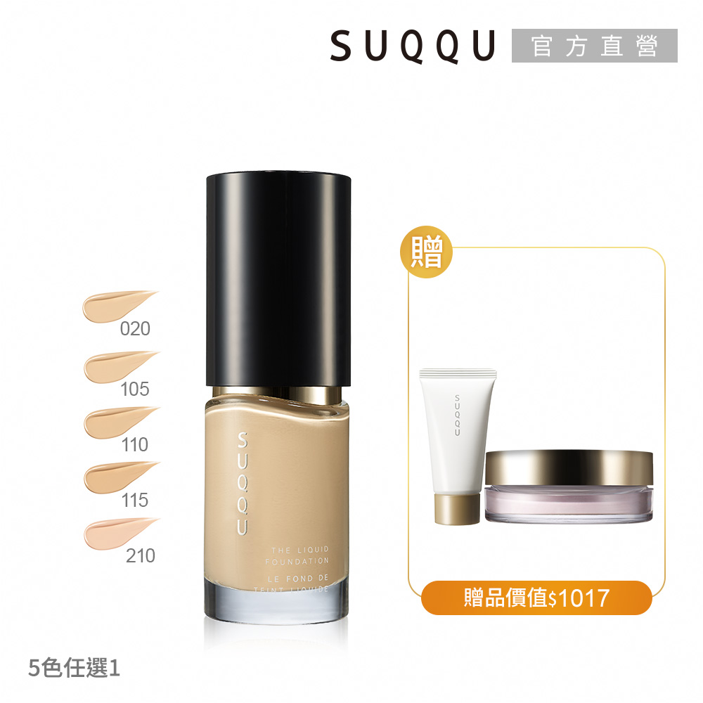 【SUQQU】晶採艷澤粉底液 30mL (14色任選)