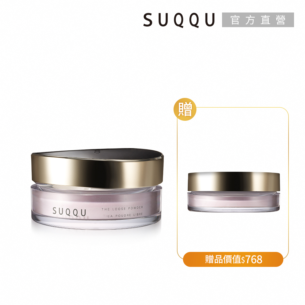 【SUQQU】輕柔紫羽定妝蜜粉買大送小