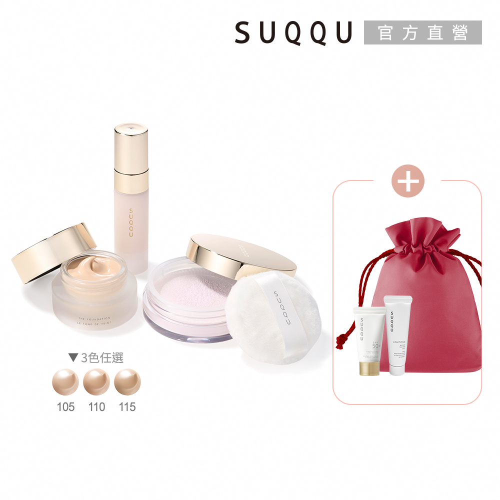 SUQQU 絕緻艷澤粉底組(多色任選)