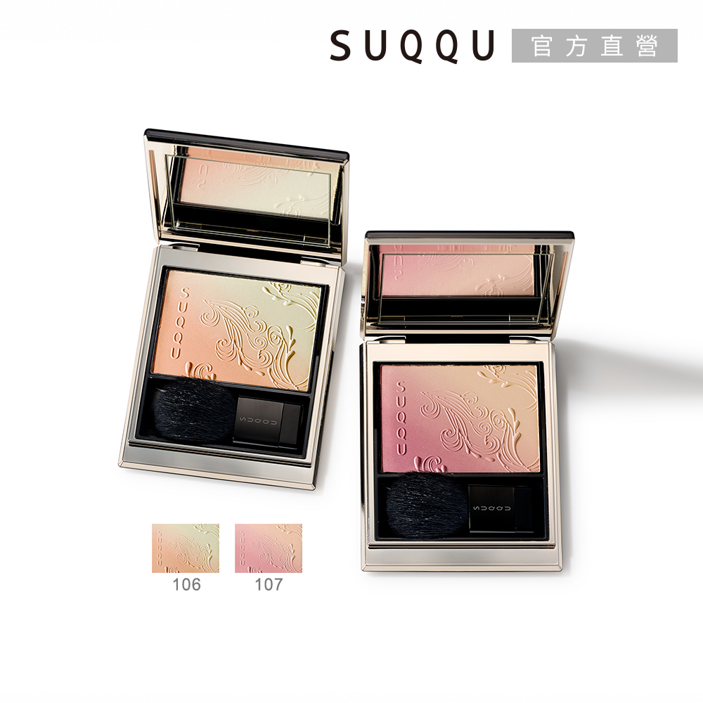 SUQQU 晶采柔艷頰彩 6.4g