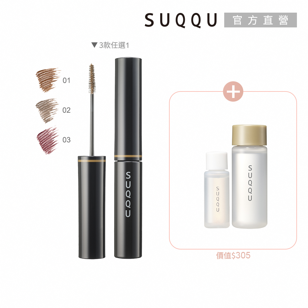 SUQQU 立體艷色染眉組