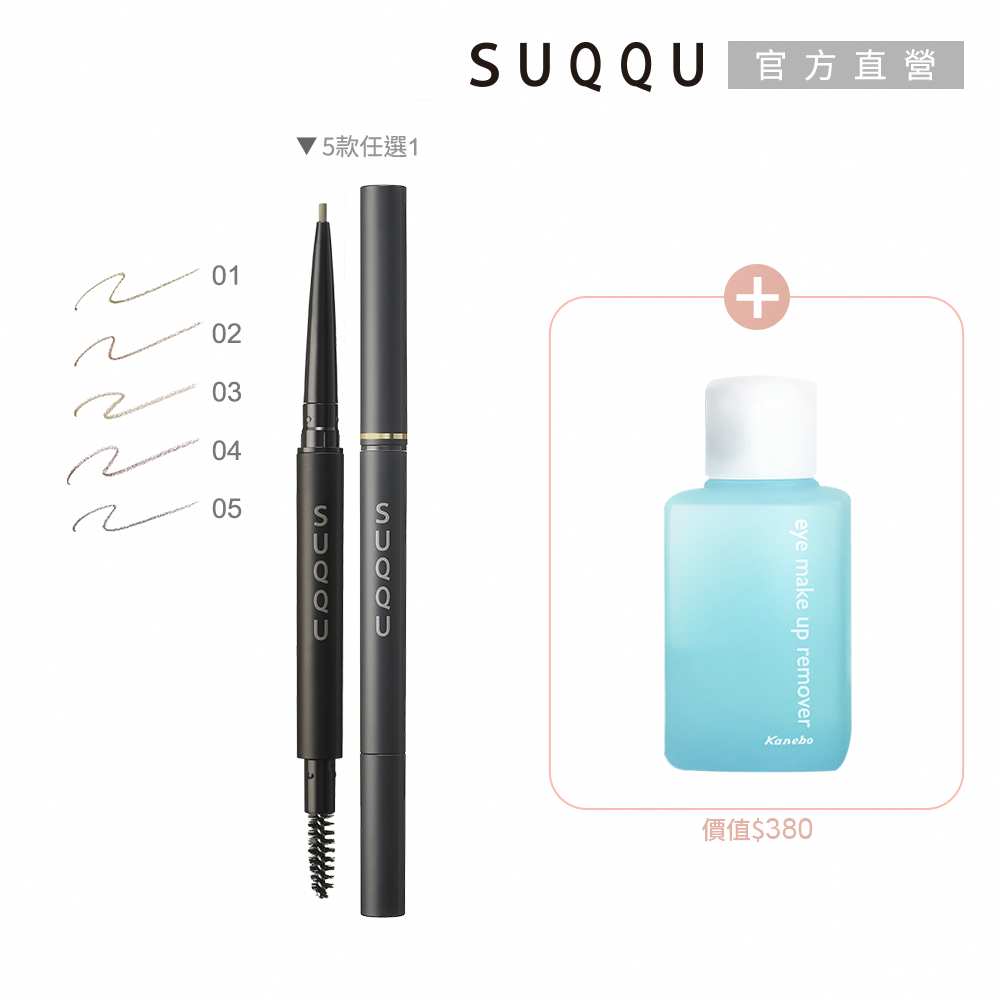 SUQQU 晶採絲滑眉筆+筆管組為專櫃品牌SUQQU精心打造的眉部彩妝組合，內含晶採絲滑眉筆蕊與筆管，搭配價值$380的KANEBO佳麗寶卸眼露贈品。日本原裝進口，公司貨直營，適合追求高品質與專業彩妝的消費者。