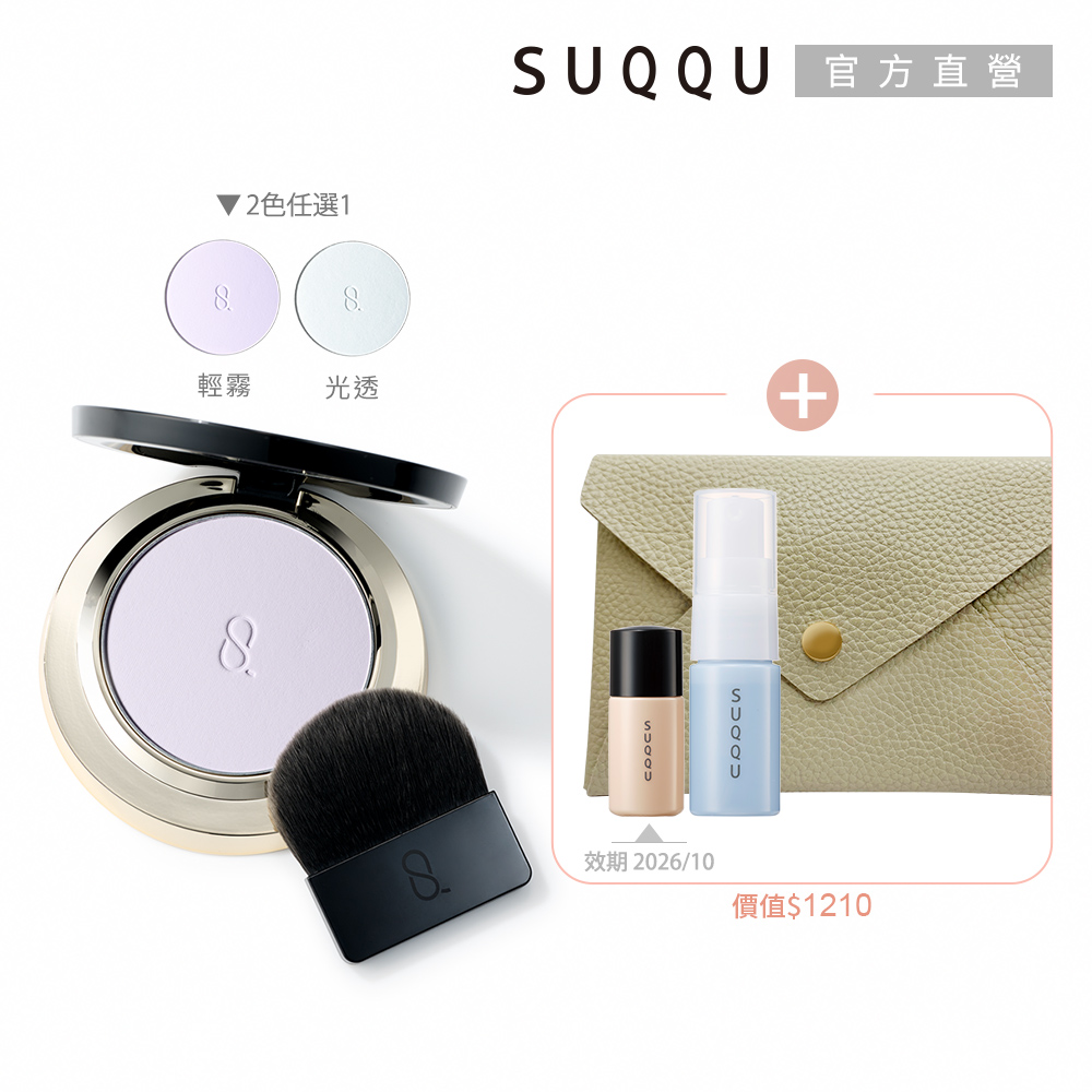 SUQQU 清透無痕蜜粉蕊+盒組