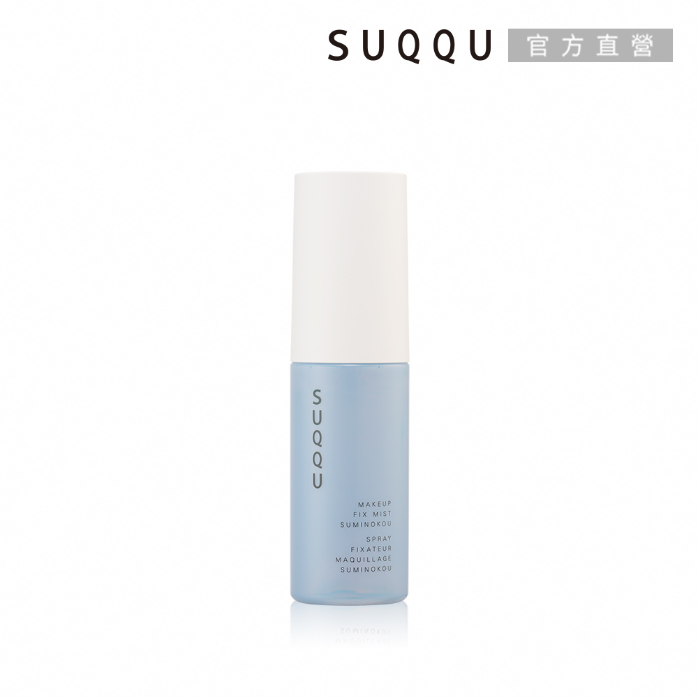 SUQQU 晶采定妝噴霧(澄香) 50mL(效期:2026/3)