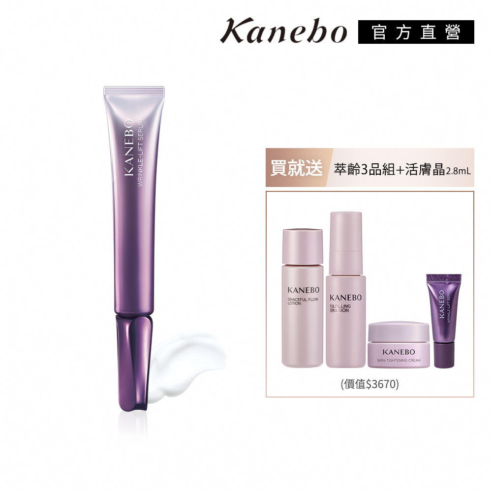KANEBO 佳麗寶 KANEBO 萃齡彈潤抗痕提拉組