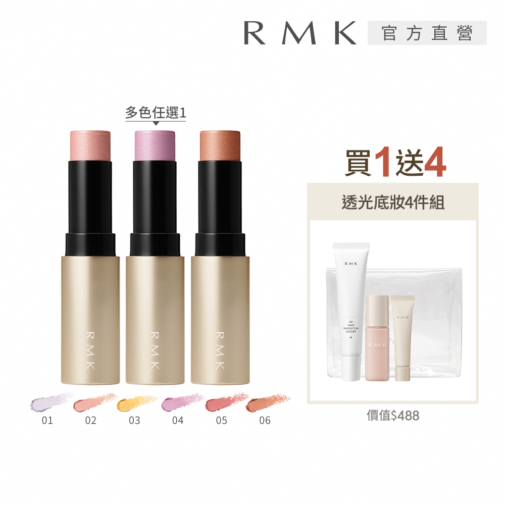 RMK 透光眼頰棒好氣色妝容組