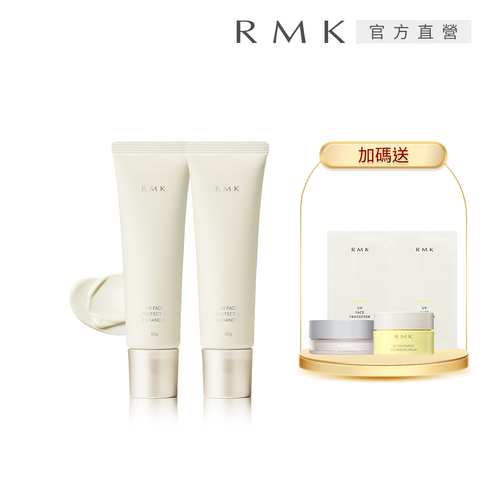 RMK 高效UV防護2入組