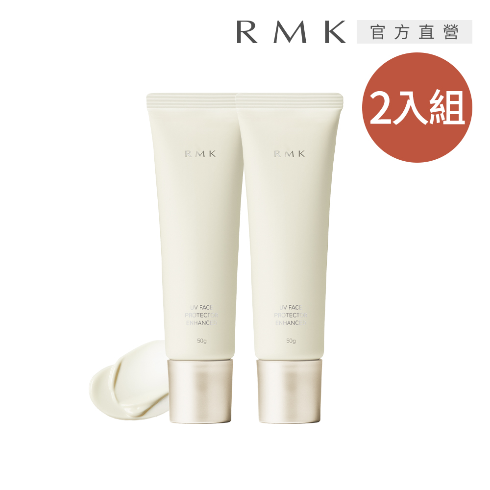 RMK 高效UV防護2入組