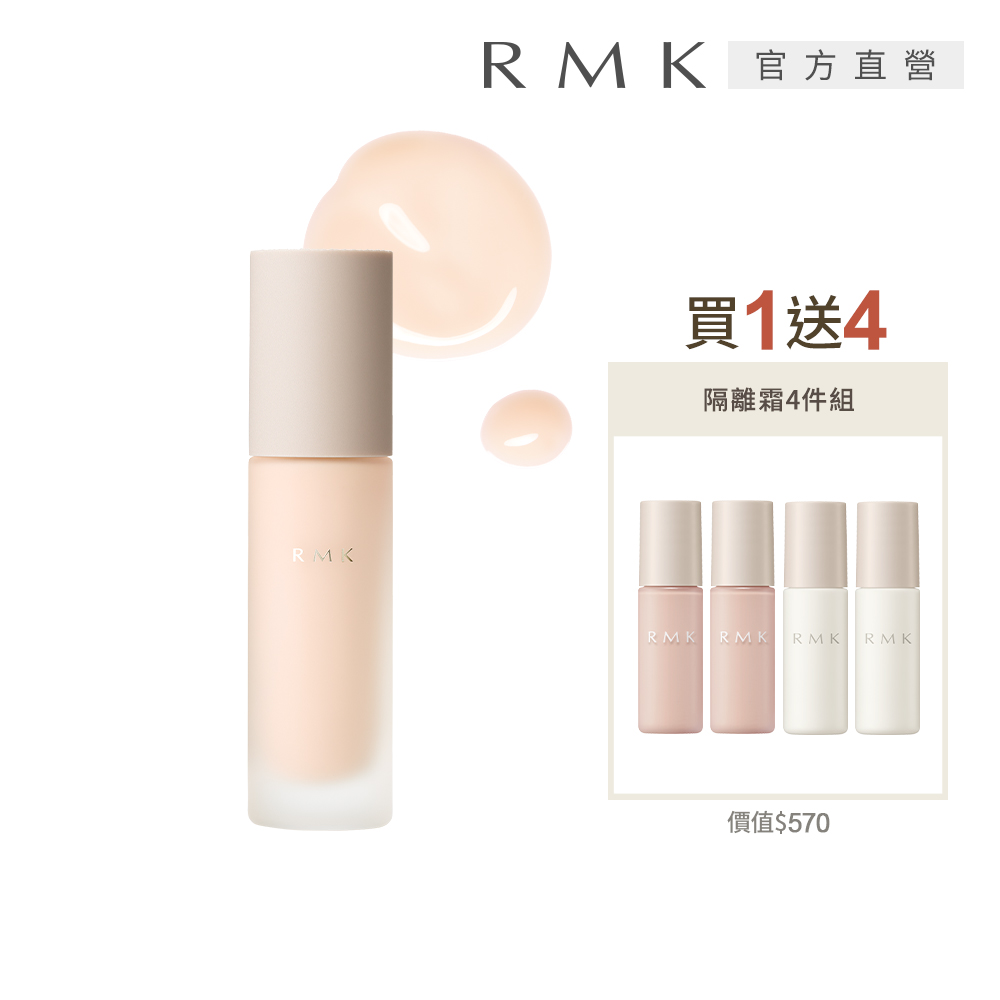 RMK 隔離霜1+4綜合組