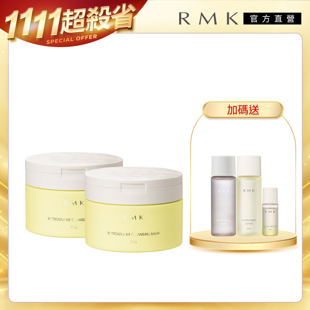 RMK 修護卸妝膏兩件組