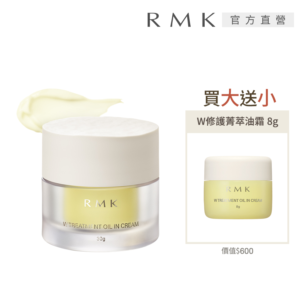 RMK 修護菁萃油霜