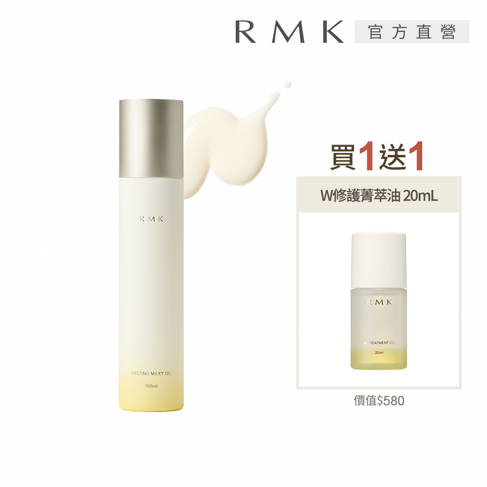 RMK 潤膚油乳加贈W修護菁萃油組