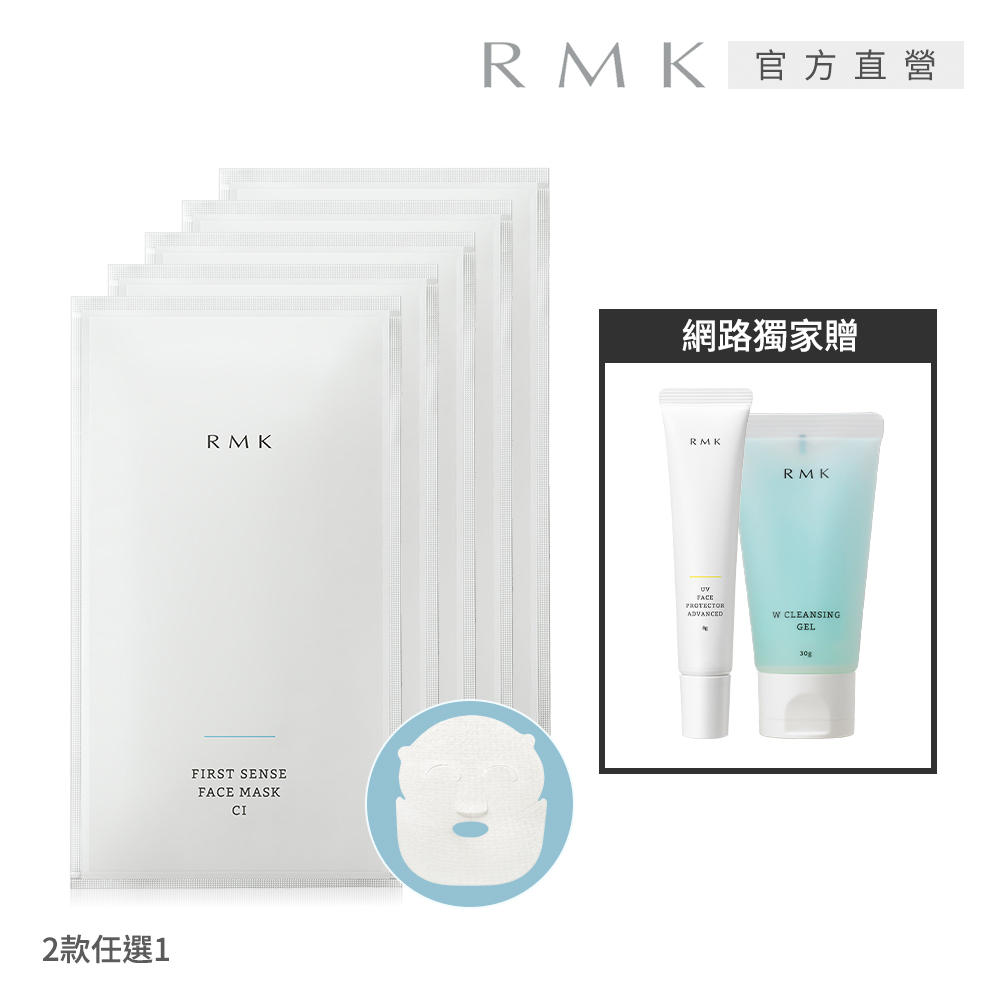 【RMK】煥膚面膜水潤組(2款任選)