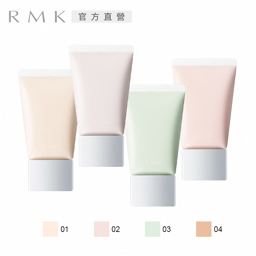 【RMK】透亮修色乳霜N 30g