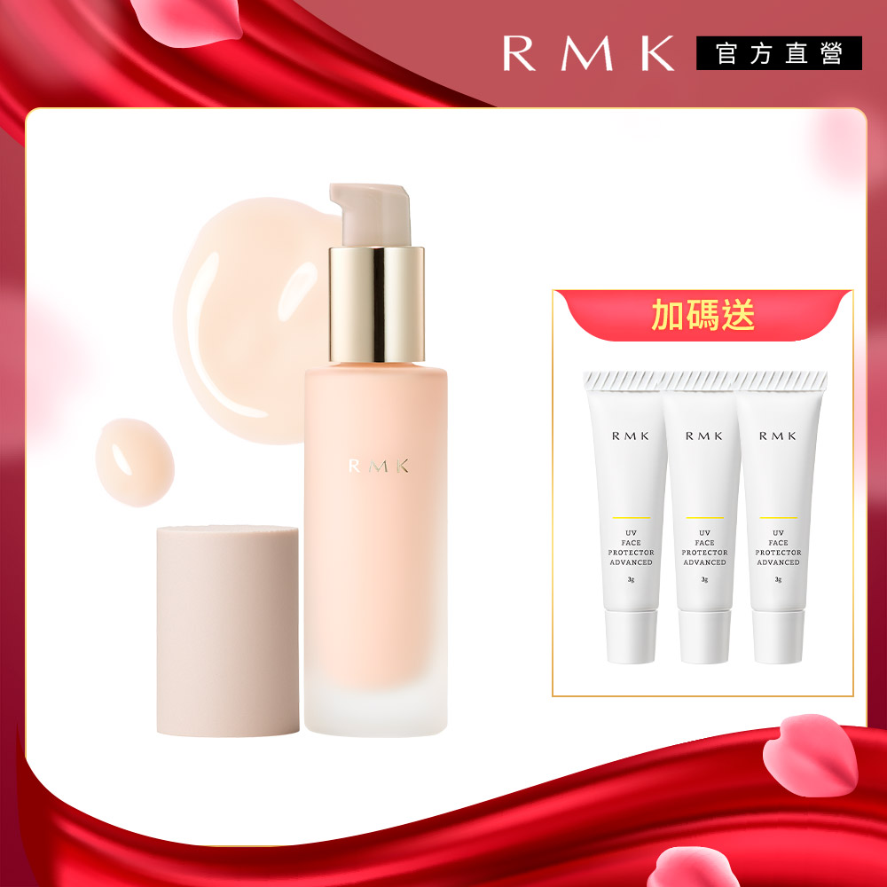 RMK 隔離霜 30mL