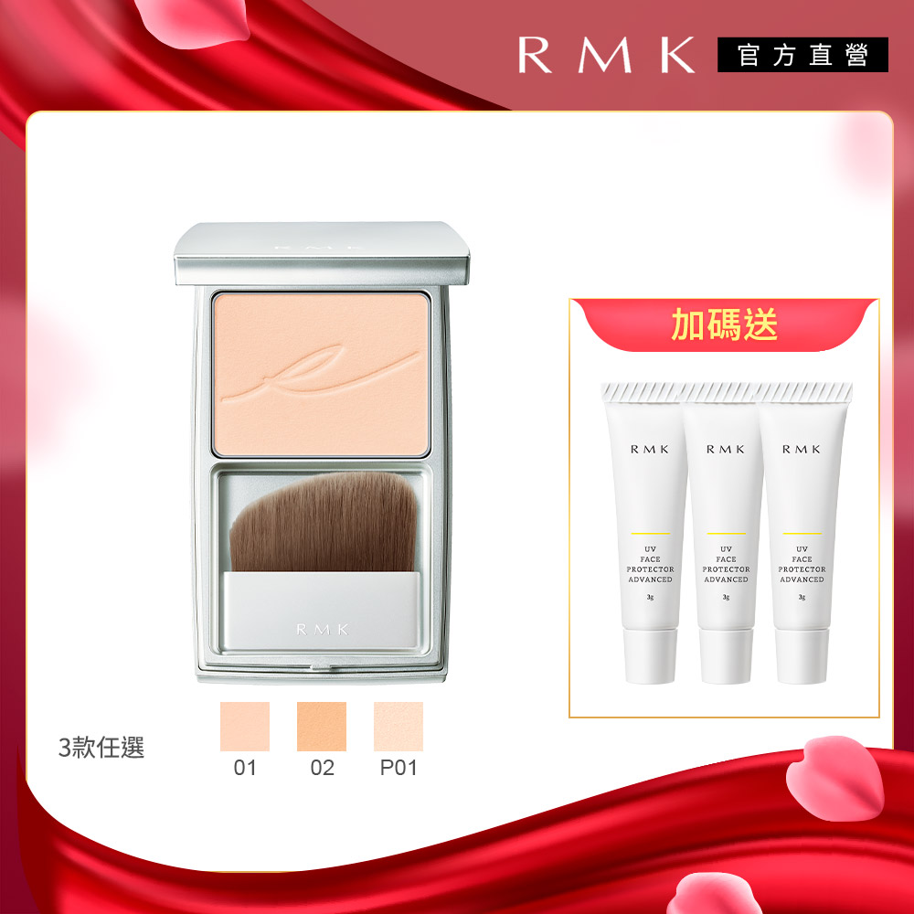 RMK 絲柔蜜采餅 8g(3款任選)