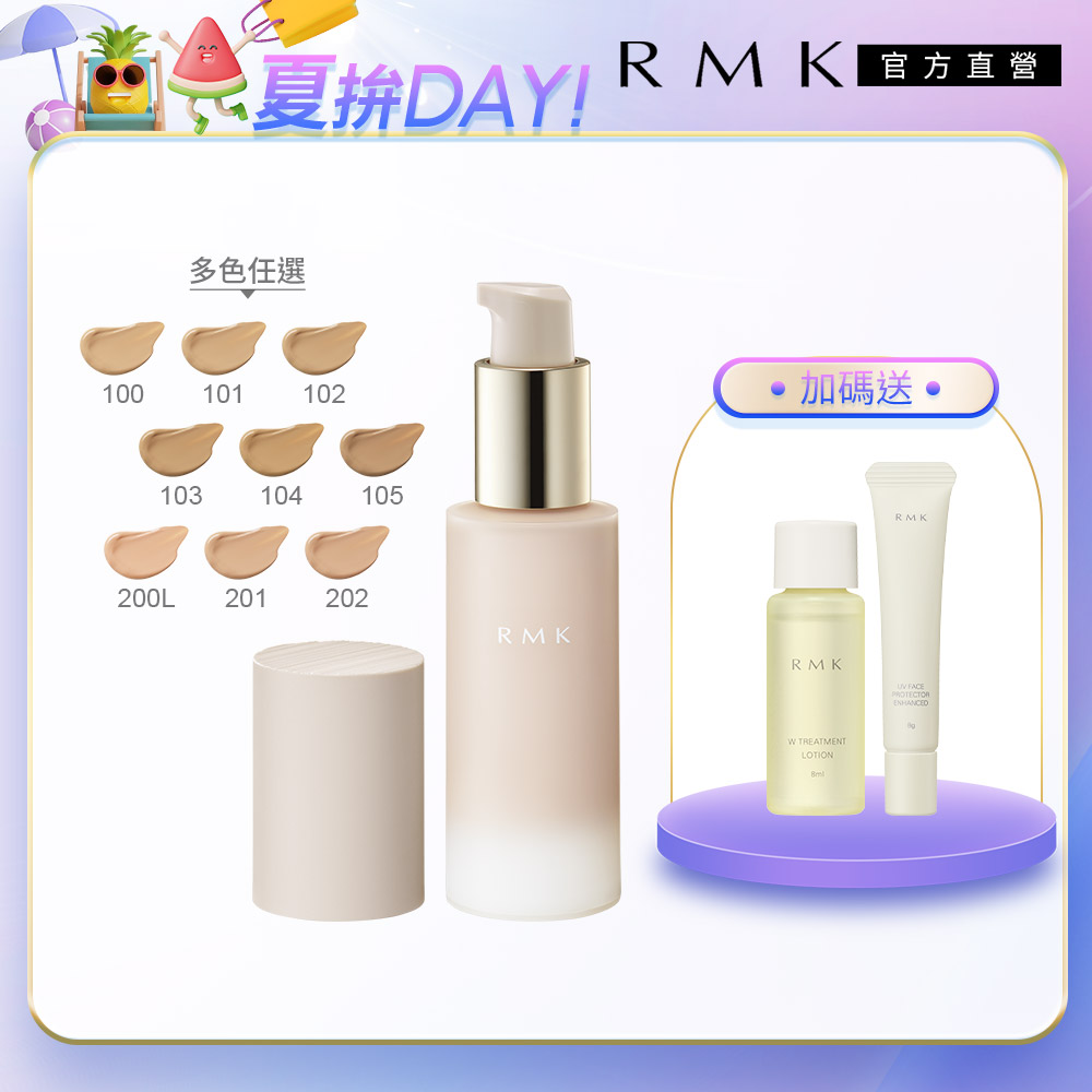 RMK 持妝凝膠粉霜 30g
