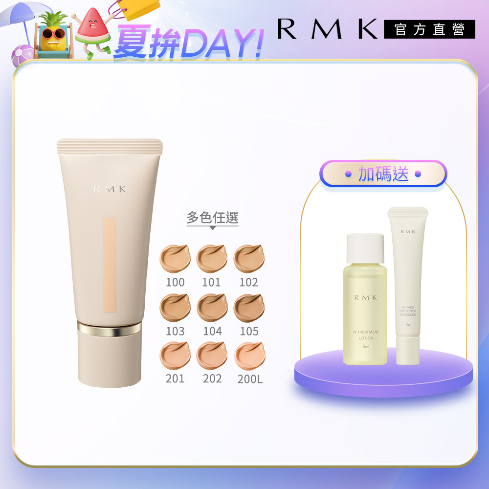 RMK 水潤光彩粉霜 30g(9色任選)