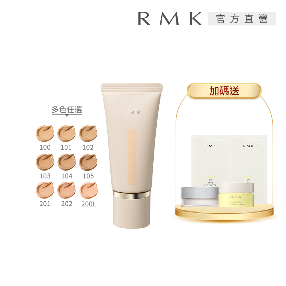 RMK 水潤光彩粉霜 30g(9色任選)