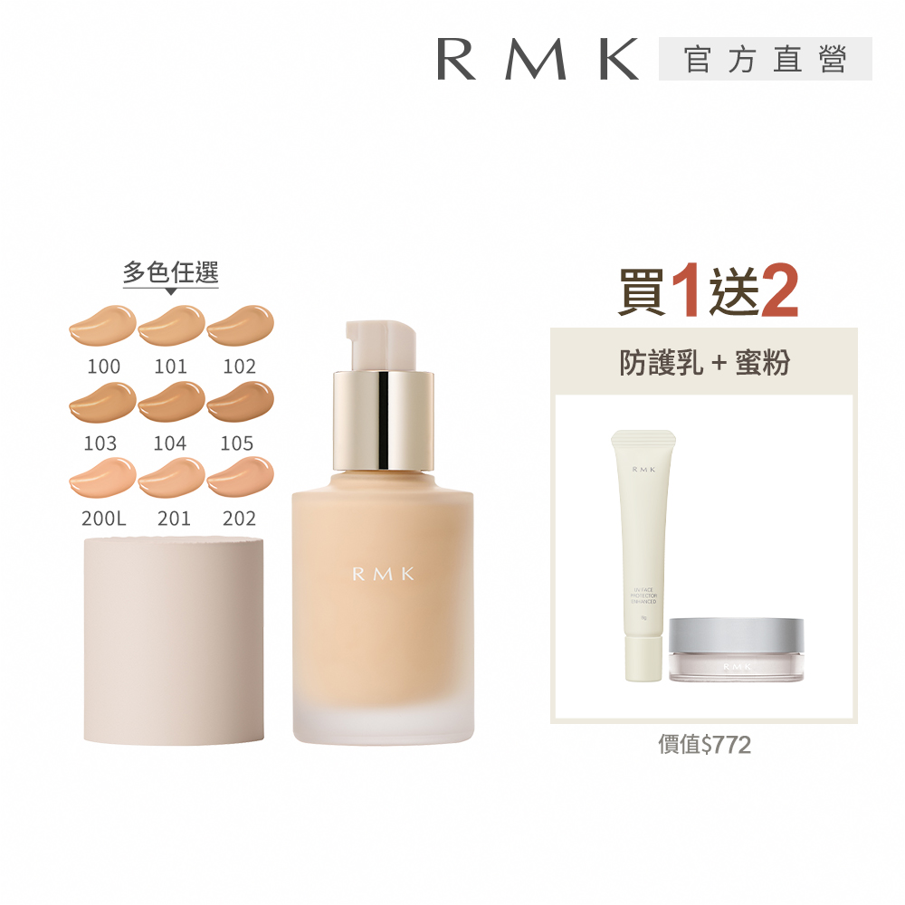 RMK 完美無瑕粉底液PLUS新品組