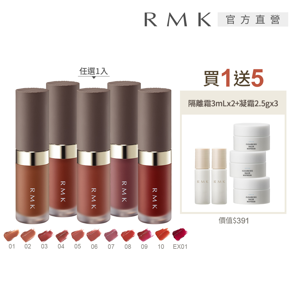 【RMK】經典棕采輕潤口紅+護唇膏買1送1組