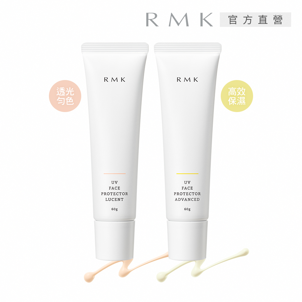 【RMK】UV防護乳 60g