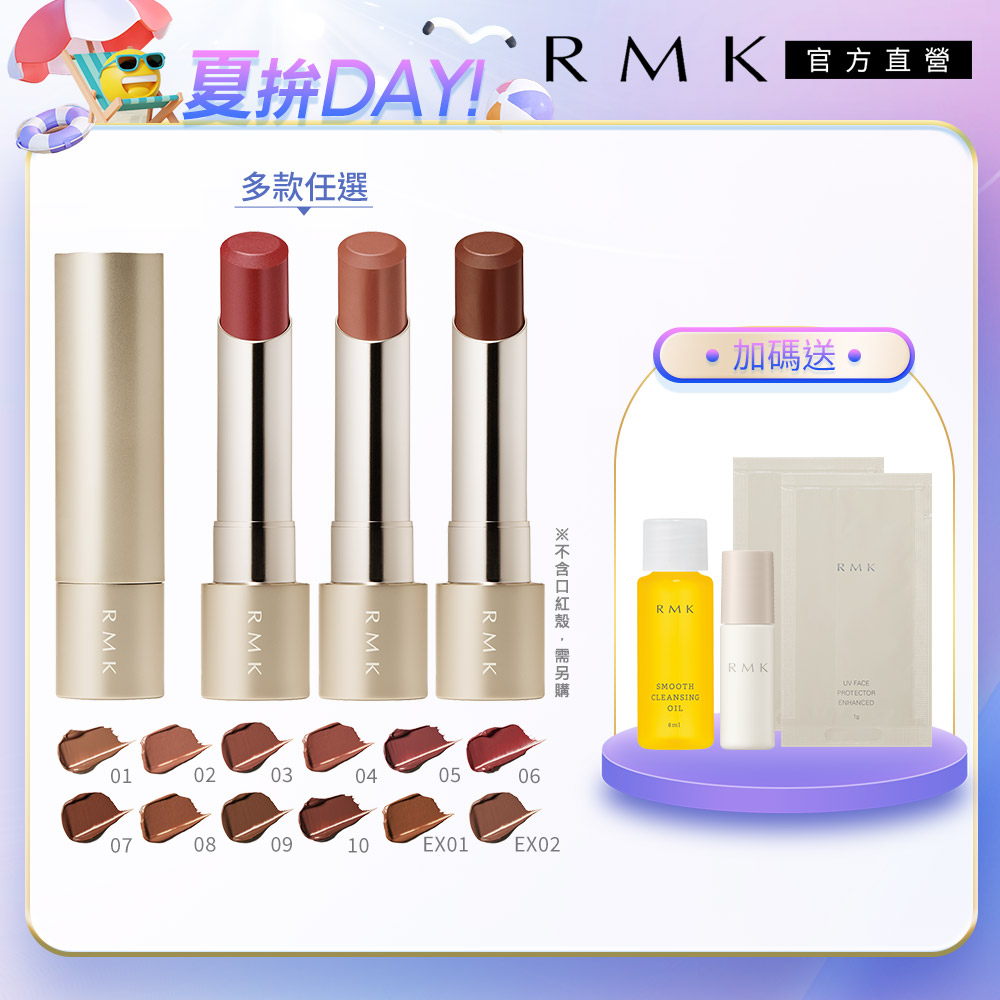 RMK 絲絨光彩口紅(蕊) 3.9g