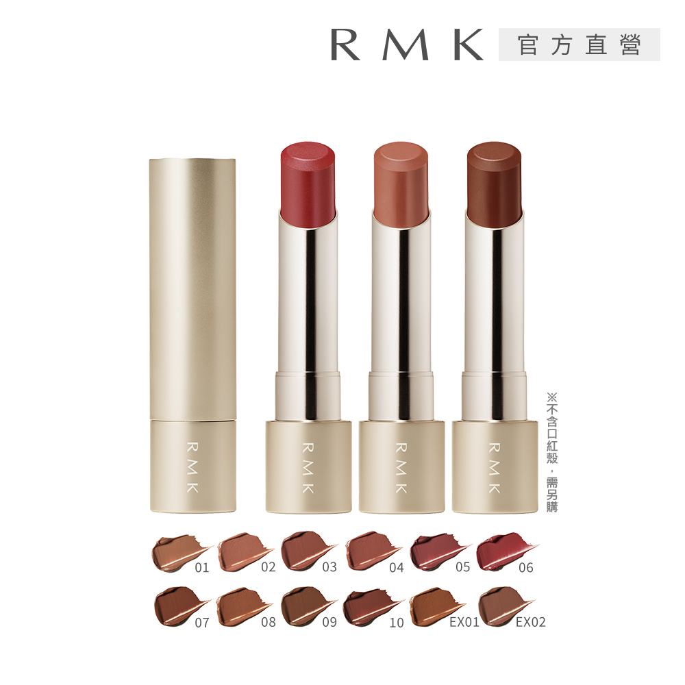 RMK 絲絨光彩口紅(蕊) 3.9g