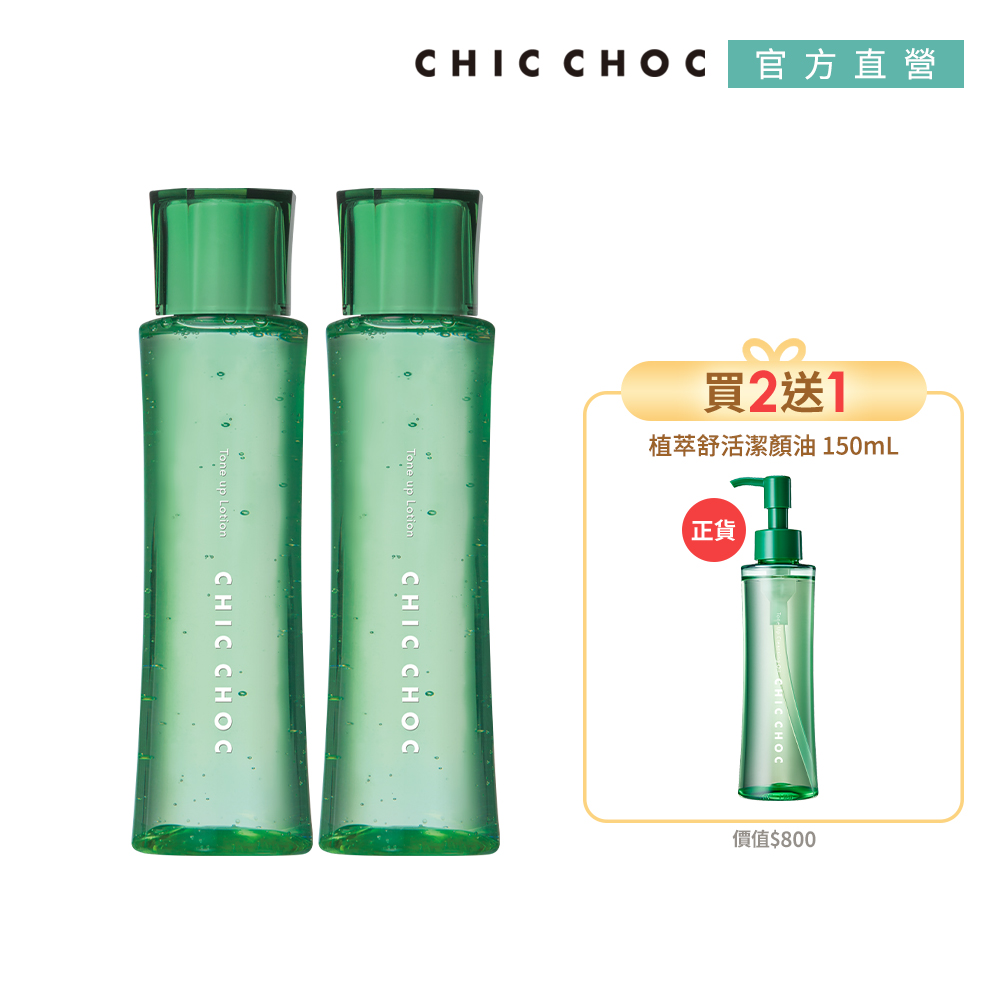 CHIC CHOC 植萃舒活化妝水+潔顏油特惠組