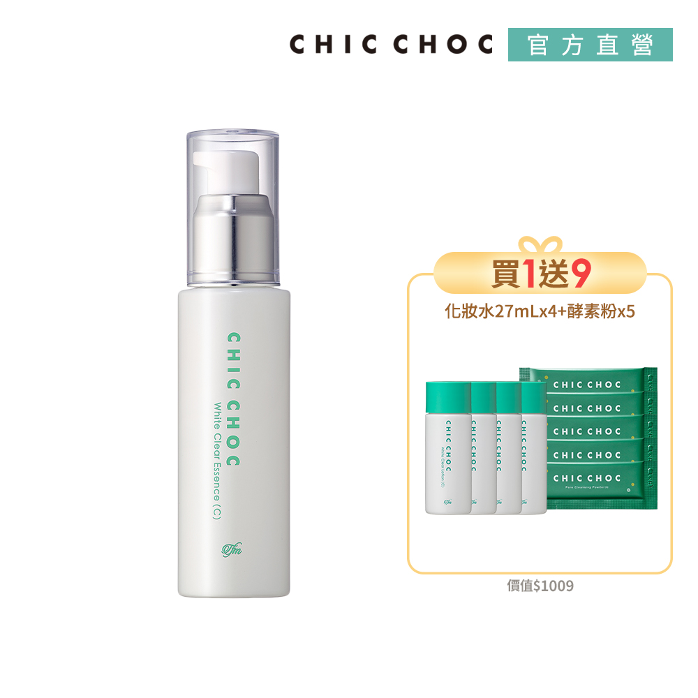CHIC CHOC 淨透美白菁華液集中修護組