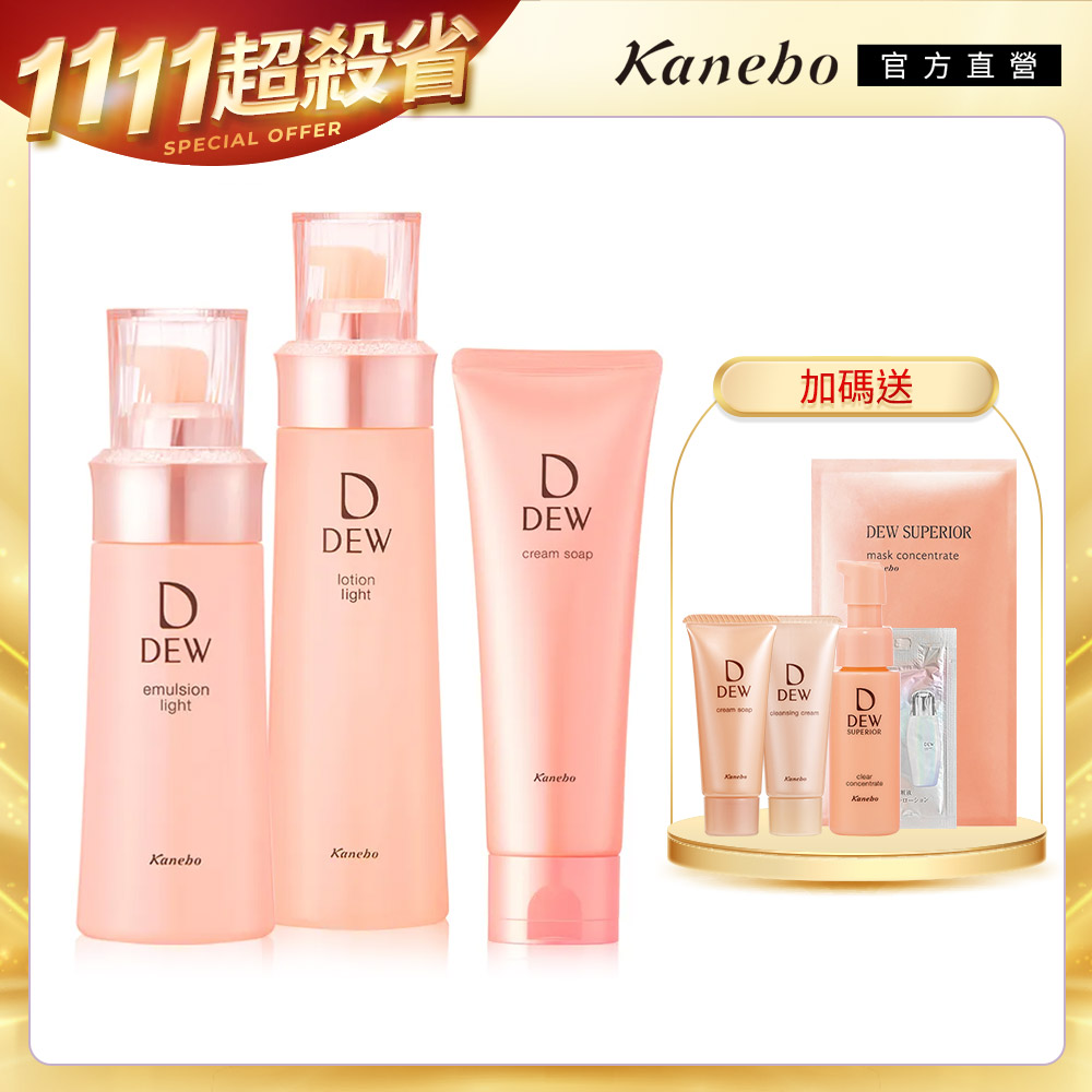 KANEBO 佳麗寶 DEW水潤柔膚洗顏皂霜+露+乳超值發燒組