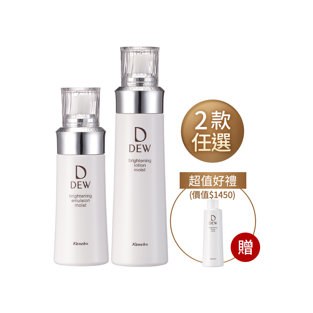 KANEBO 佳麗寶 DEW淨潤白柔膚露+乳 透亮潤白3件組